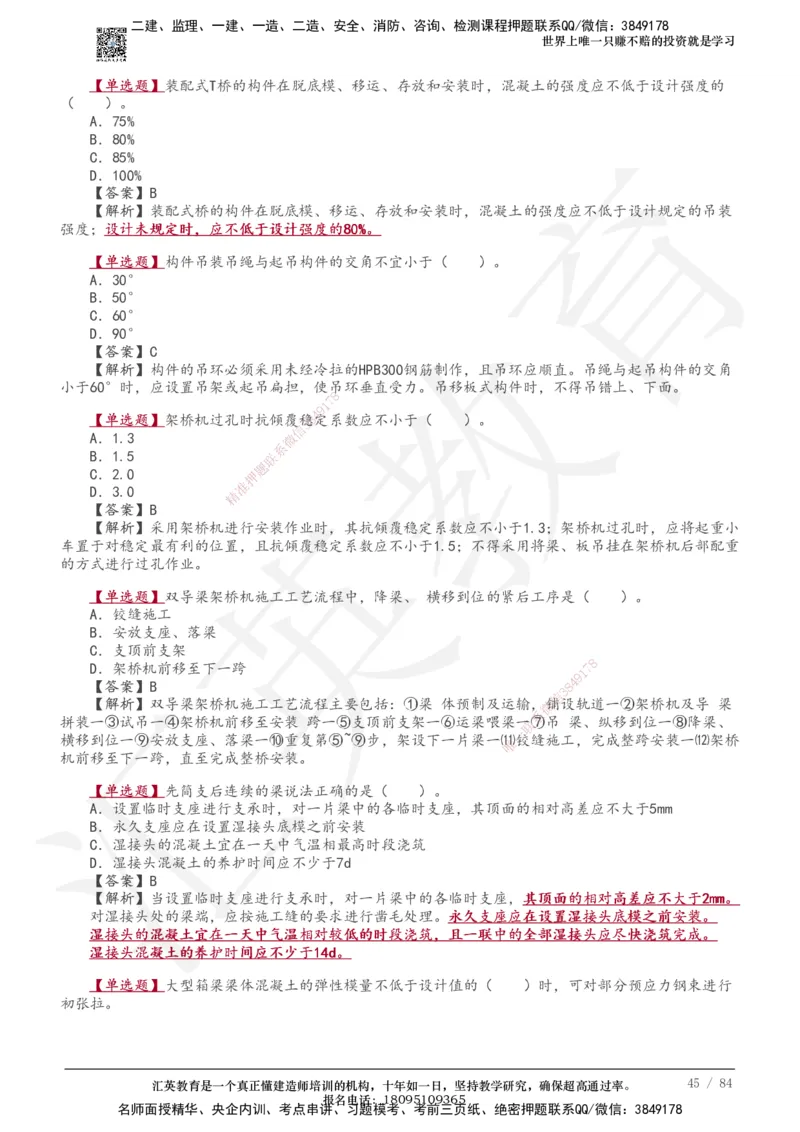 233-公路-章节题-必做_2026年一级建造师_2026年一建公路_2025年一建公路SVIP_01-精华文档✿电子教材✿历年真题_57-公路《章节题》233