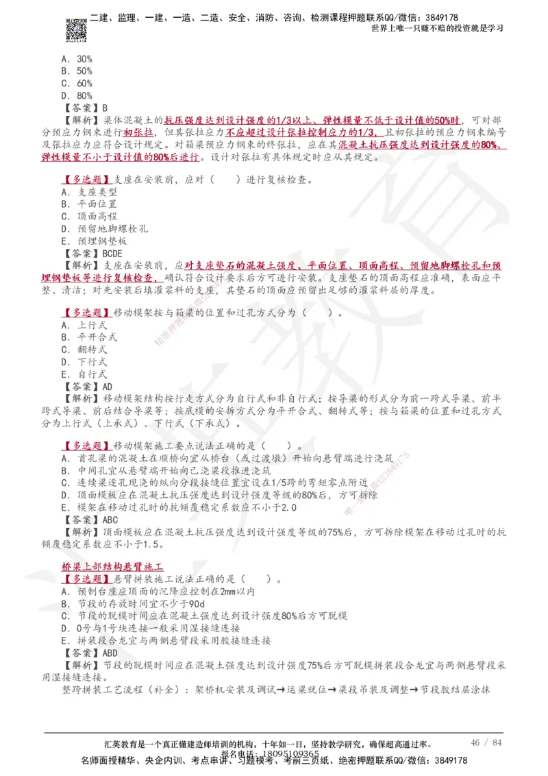 233-公路-章节题-必做_2026年一级建造师_2026年一建公路_2025年一建公路SVIP_01-精华文档✿电子教材✿历年真题_57-公路《章节题》233