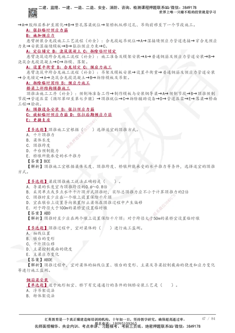 233-公路-章节题-必做_2026年一级建造师_2026年一建公路_2025年一建公路SVIP_01-精华文档✿电子教材✿历年真题_57-公路《章节题》233