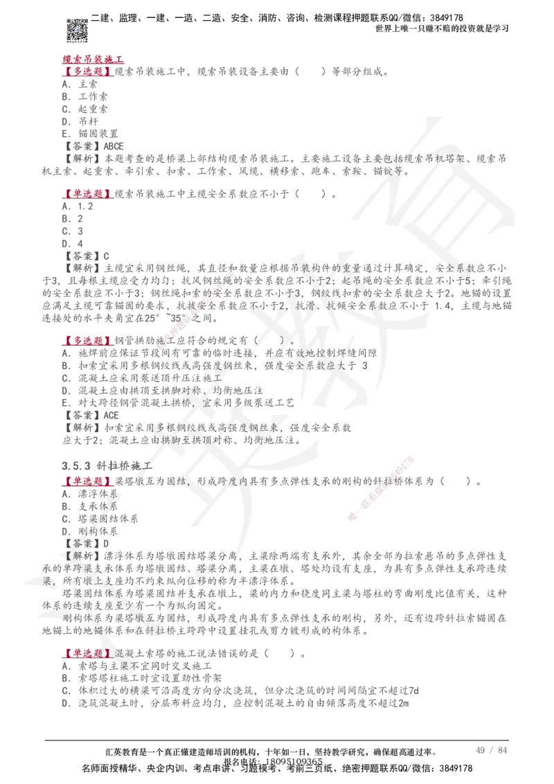 233-公路-章节题-必做_2026年一级建造师_2026年一建公路_2025年一建公路SVIP_01-精华文档✿电子教材✿历年真题_57-公路《章节题》233