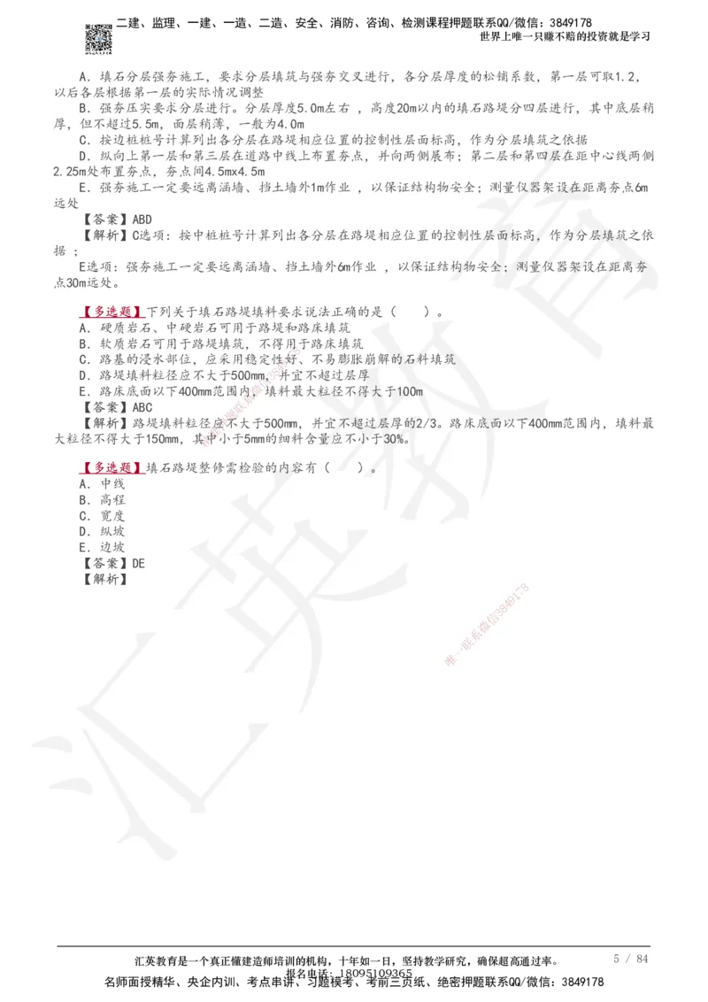 233-公路-章节题-必做_2026年一级建造师_2026年一建公路_2025年一建公路SVIP_01-精华文档✿电子教材✿历年真题_57-公路《章节题》233