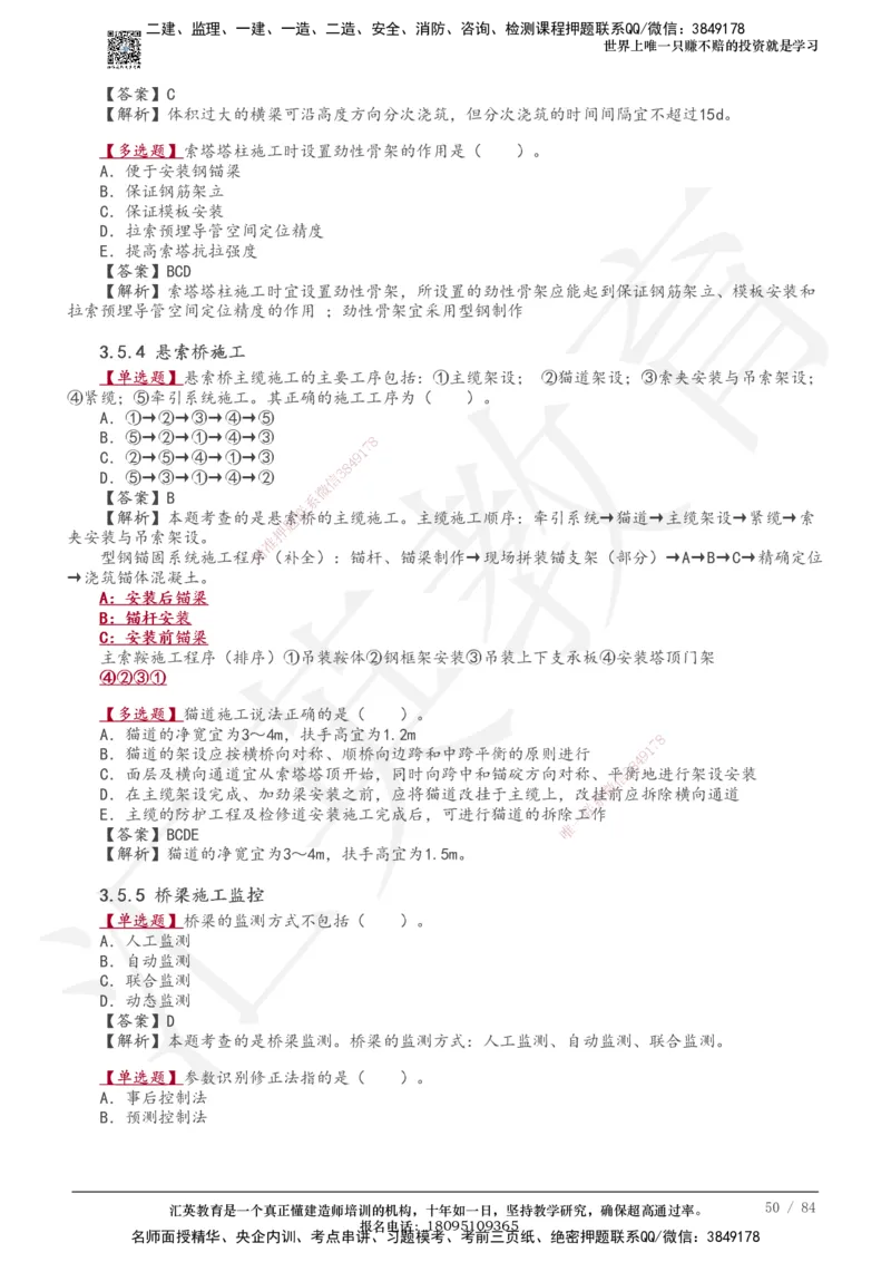 233-公路-章节题-必做_2026年一级建造师_2026年一建公路_2025年一建公路SVIP_01-精华文档✿电子教材✿历年真题_57-公路《章节题》233