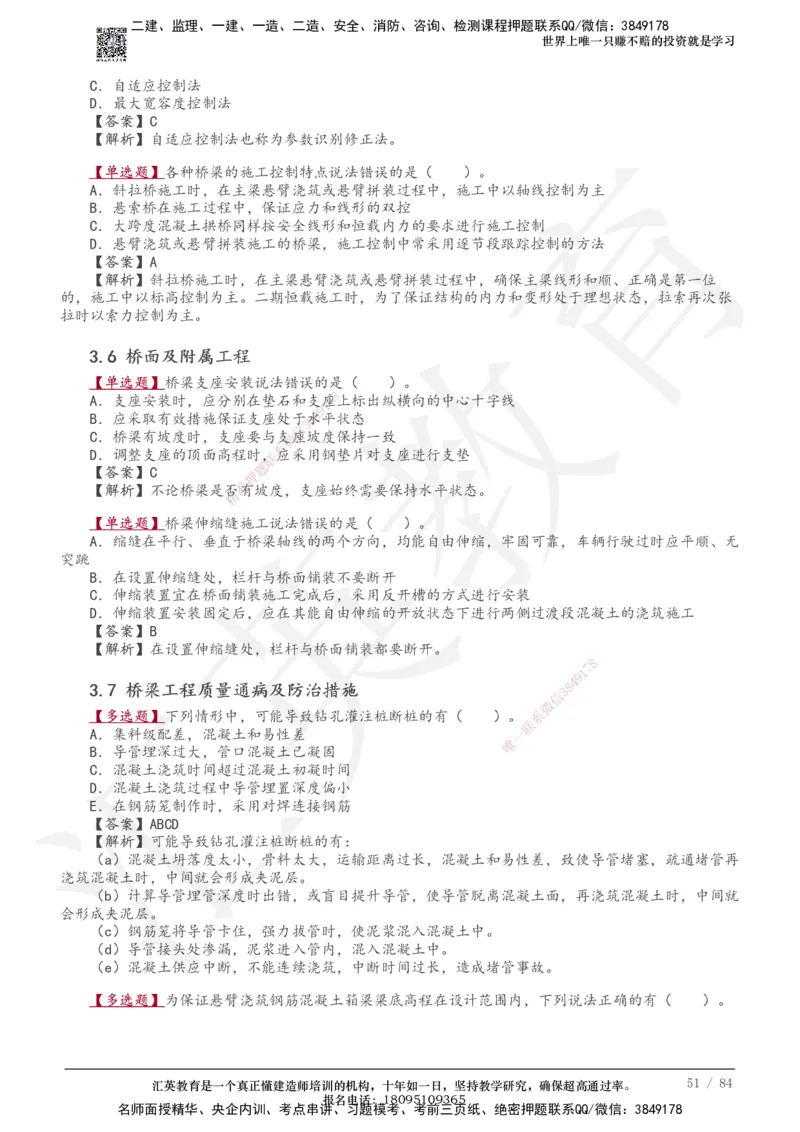 233-公路-章节题-必做_2026年一级建造师_2026年一建公路_2025年一建公路SVIP_01-精华文档✿电子教材✿历年真题_57-公路《章节题》233