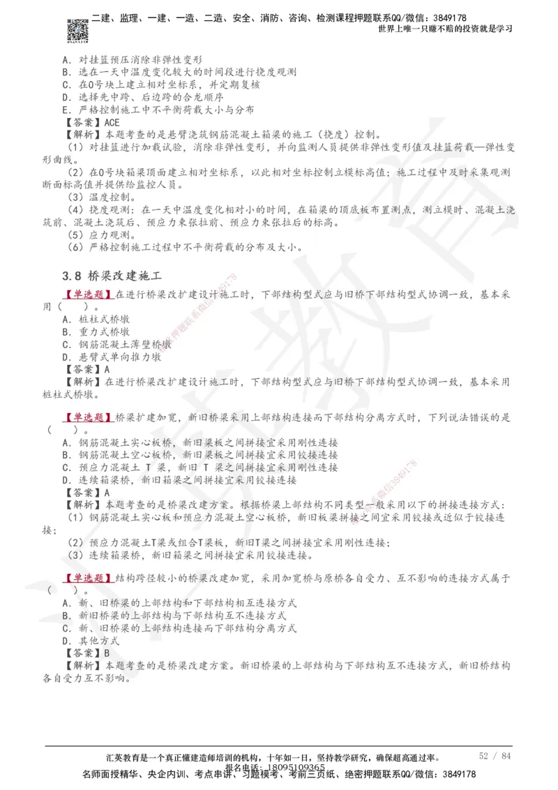 233-公路-章节题-必做_2026年一级建造师_2026年一建公路_2025年一建公路SVIP_01-精华文档✿电子教材✿历年真题_57-公路《章节题》233