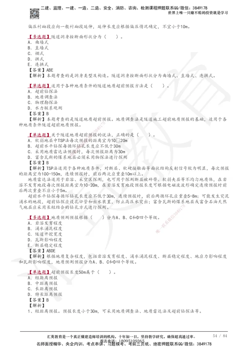 233-公路-章节题-必做_2026年一级建造师_2026年一建公路_2025年一建公路SVIP_01-精华文档✿电子教材✿历年真题_57-公路《章节题》233