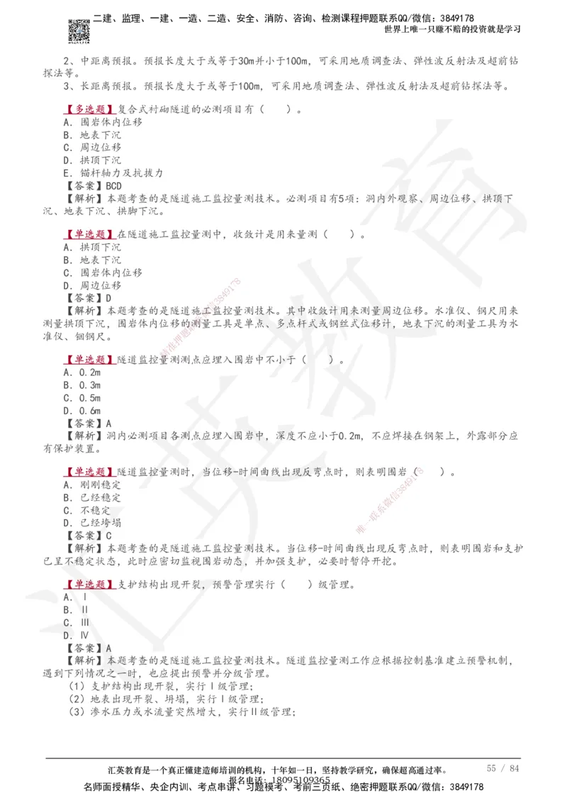 233-公路-章节题-必做_2026年一级建造师_2026年一建公路_2025年一建公路SVIP_01-精华文档✿电子教材✿历年真题_57-公路《章节题》233