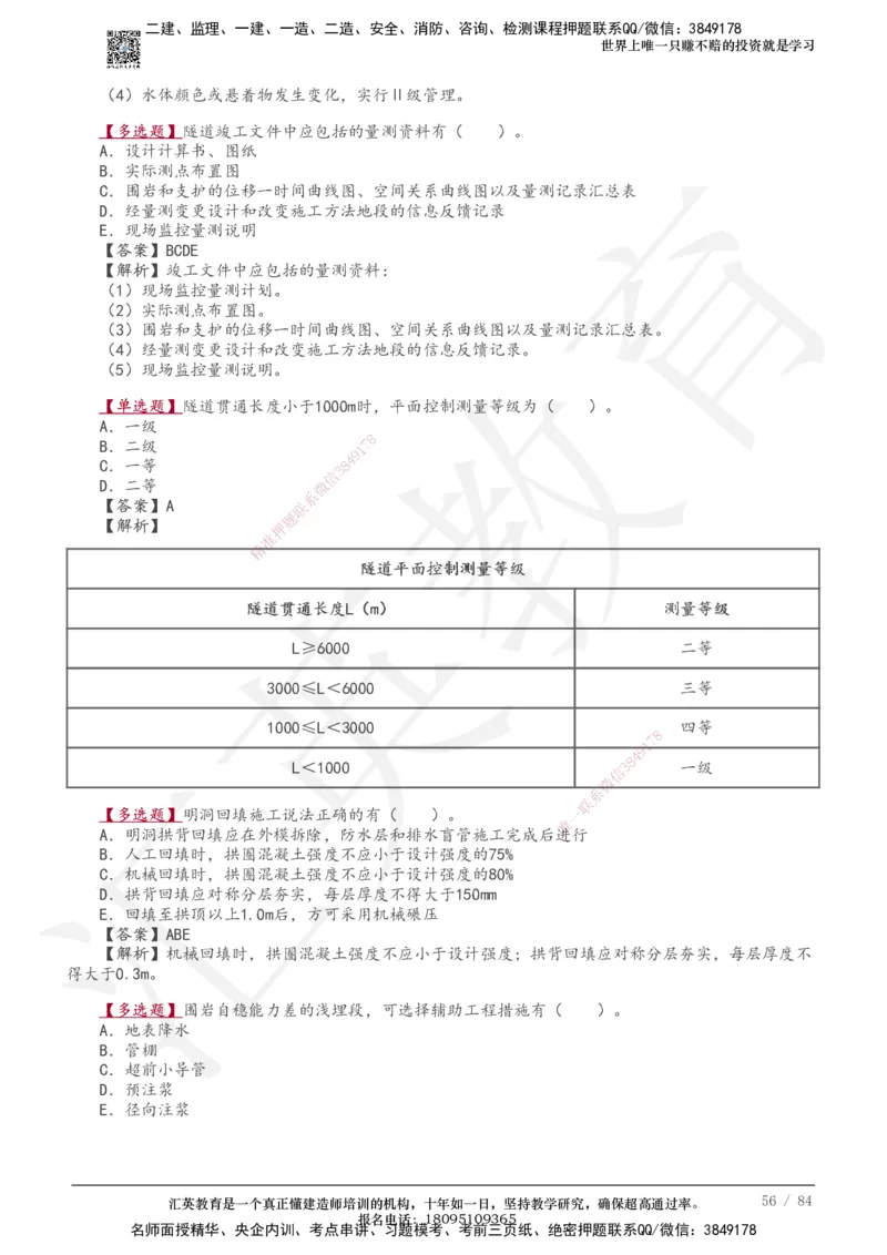233-公路-章节题-必做_2026年一级建造师_2026年一建公路_2025年一建公路SVIP_01-精华文档✿电子教材✿历年真题_57-公路《章节题》233