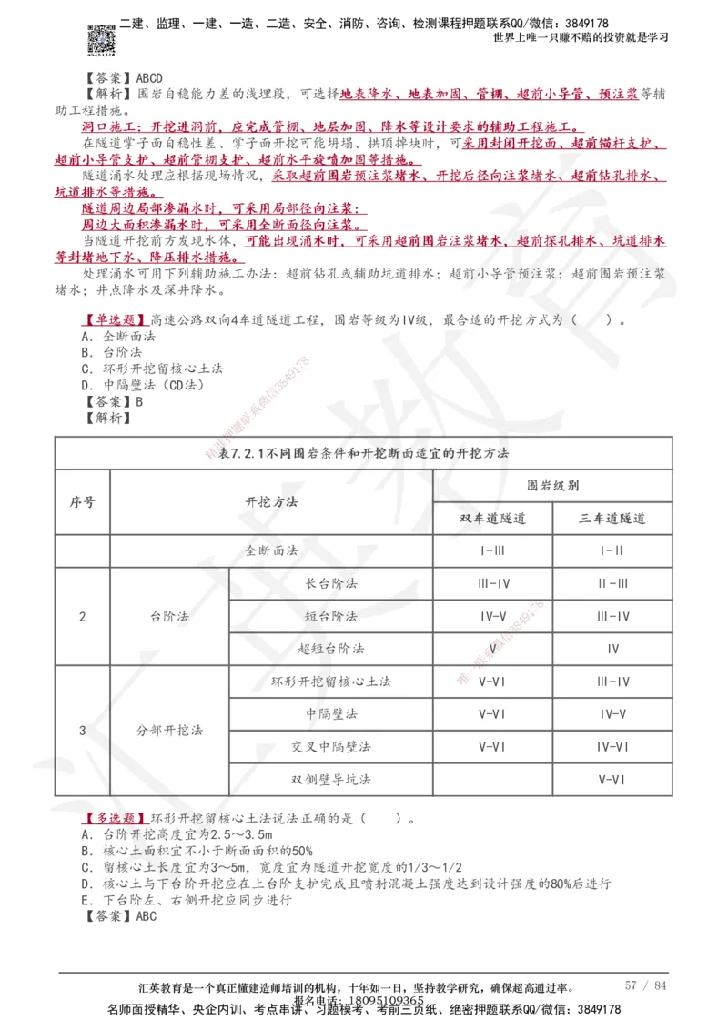 233-公路-章节题-必做_2026年一级建造师_2026年一建公路_2025年一建公路SVIP_01-精华文档✿电子教材✿历年真题_57-公路《章节题》233