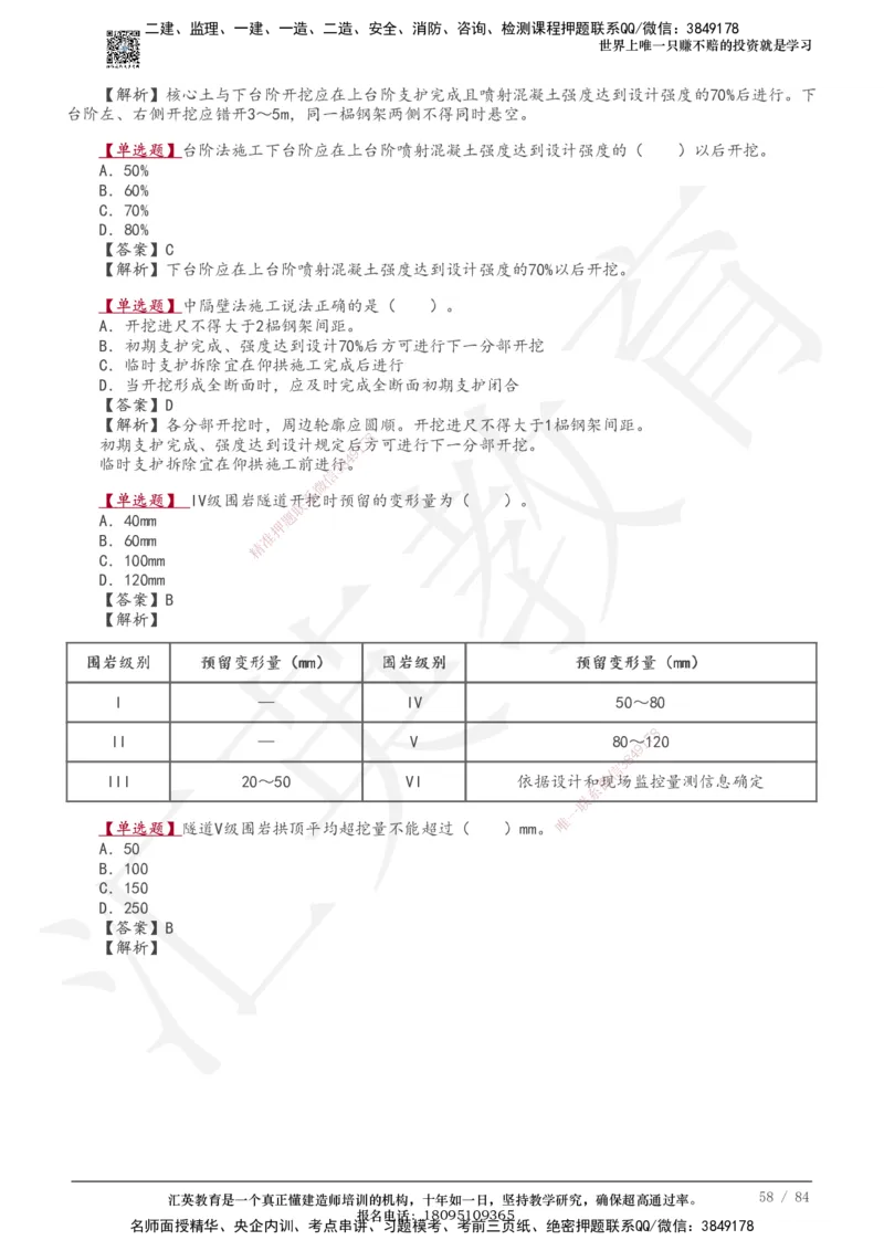 233-公路-章节题-必做_2026年一级建造师_2026年一建公路_2025年一建公路SVIP_01-精华文档✿电子教材✿历年真题_57-公路《章节题》233