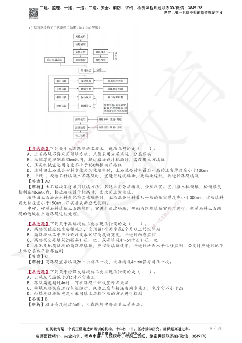 233-公路-章节题-必做_2026年一级建造师_2026年一建公路_2025年一建公路SVIP_01-精华文档✿电子教材✿历年真题_57-公路《章节题》233