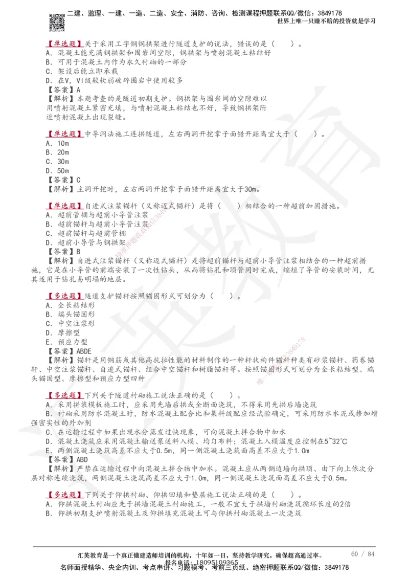 233-公路-章节题-必做_2026年一级建造师_2026年一建公路_2025年一建公路SVIP_01-精华文档✿电子教材✿历年真题_57-公路《章节题》233