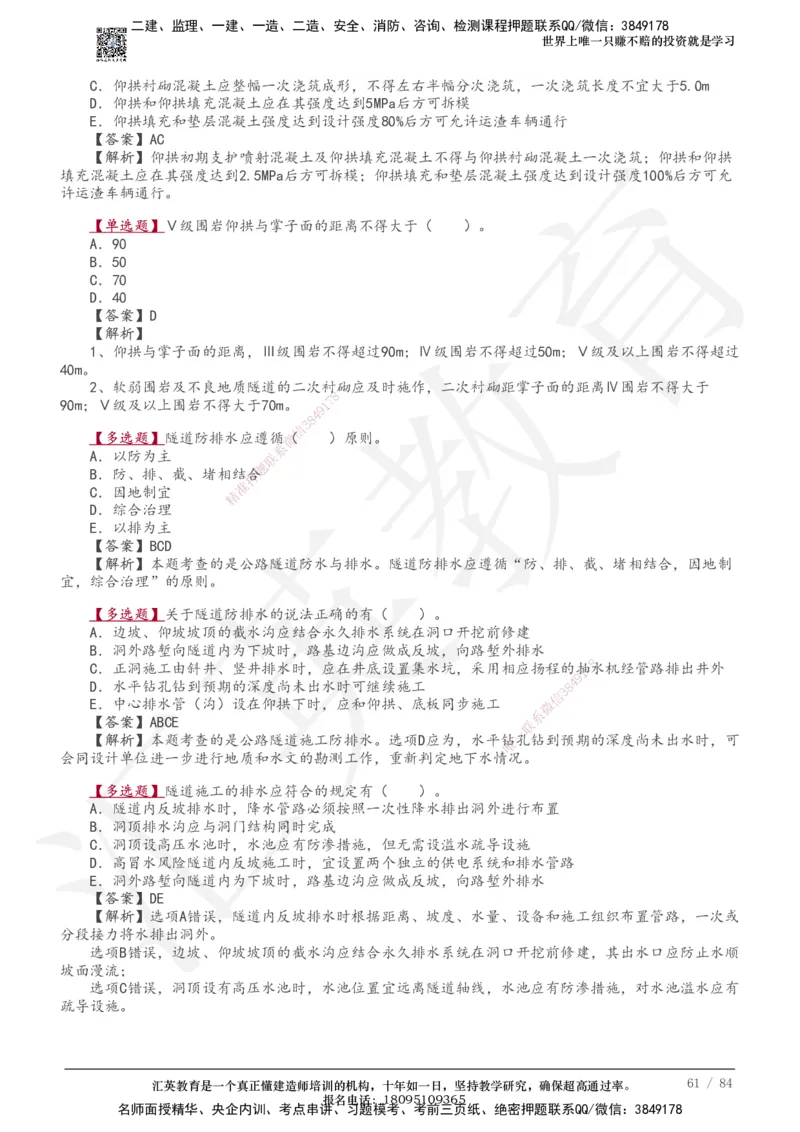 233-公路-章节题-必做_2026年一级建造师_2026年一建公路_2025年一建公路SVIP_01-精华文档✿电子教材✿历年真题_57-公路《章节题》233