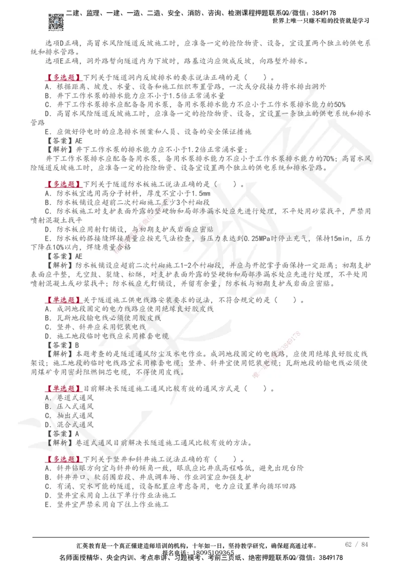 233-公路-章节题-必做_2026年一级建造师_2026年一建公路_2025年一建公路SVIP_01-精华文档✿电子教材✿历年真题_57-公路《章节题》233