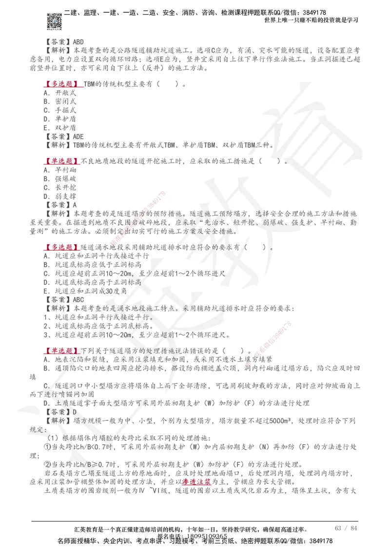 233-公路-章节题-必做_2026年一级建造师_2026年一建公路_2025年一建公路SVIP_01-精华文档✿电子教材✿历年真题_57-公路《章节题》233