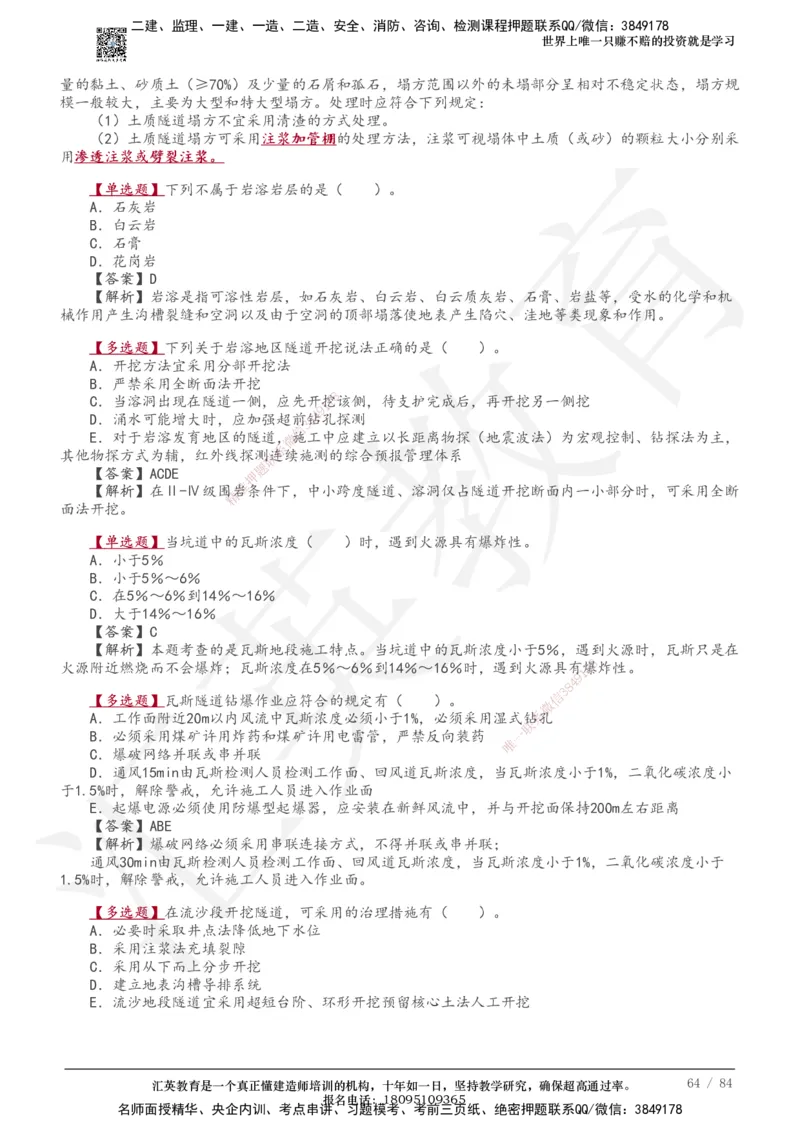 233-公路-章节题-必做_2026年一级建造师_2026年一建公路_2025年一建公路SVIP_01-精华文档✿电子教材✿历年真题_57-公路《章节题》233