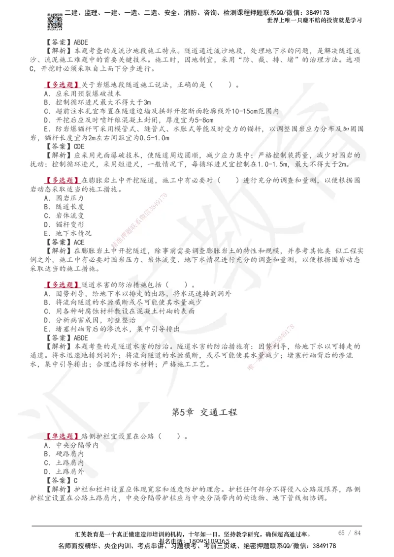 233-公路-章节题-必做_2026年一级建造师_2026年一建公路_2025年一建公路SVIP_01-精华文档✿电子教材✿历年真题_57-公路《章节题》233