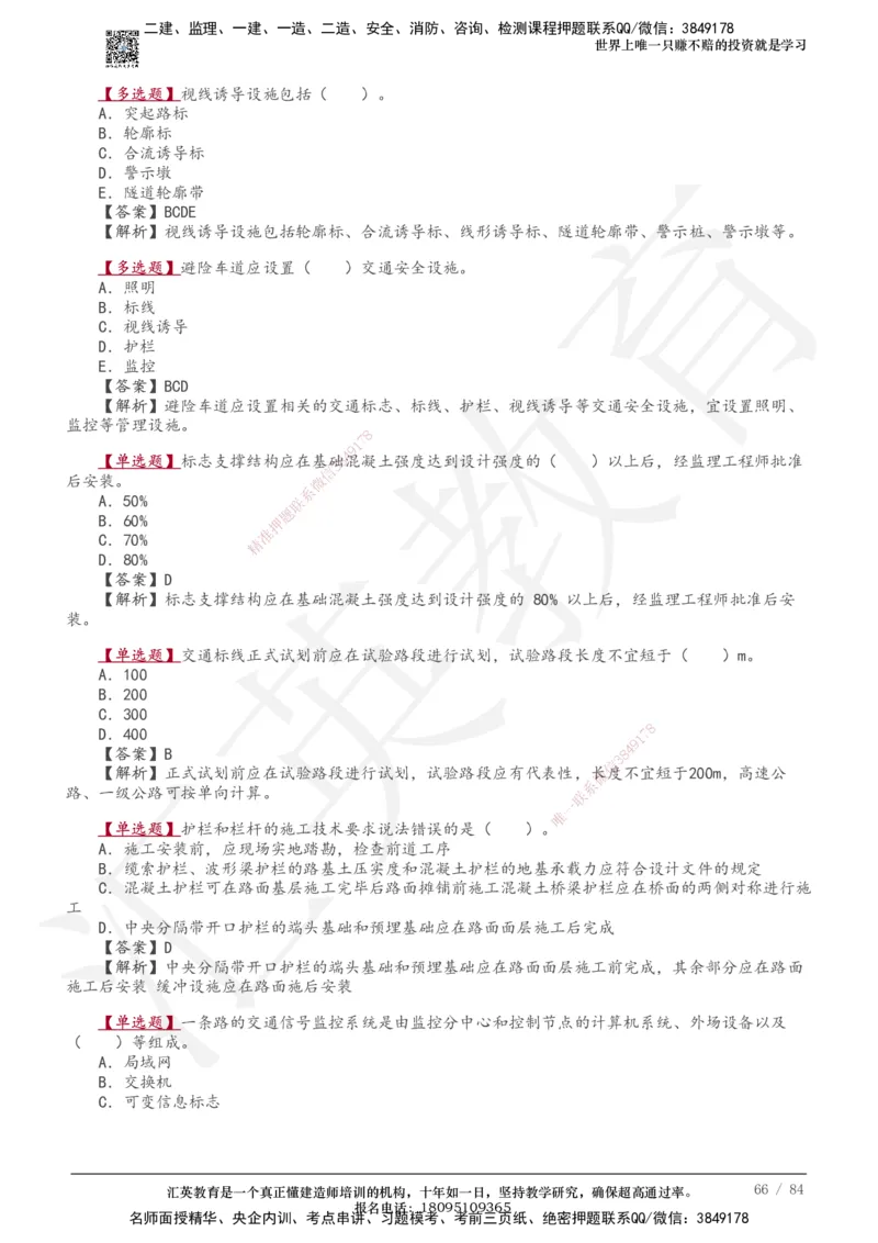 233-公路-章节题-必做_2026年一级建造师_2026年一建公路_2025年一建公路SVIP_01-精华文档✿电子教材✿历年真题_57-公路《章节题》233