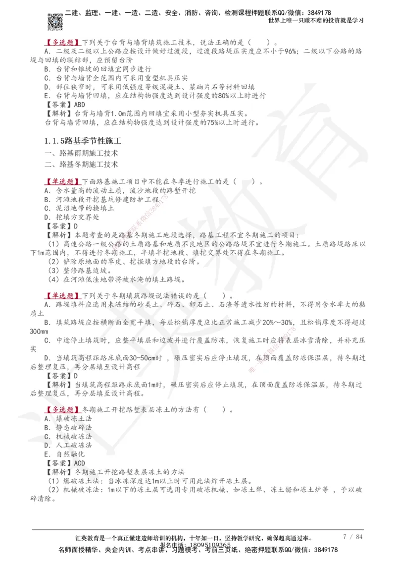 233-公路-章节题-必做_2026年一级建造师_2026年一建公路_2025年一建公路SVIP_01-精华文档✿电子教材✿历年真题_57-公路《章节题》233