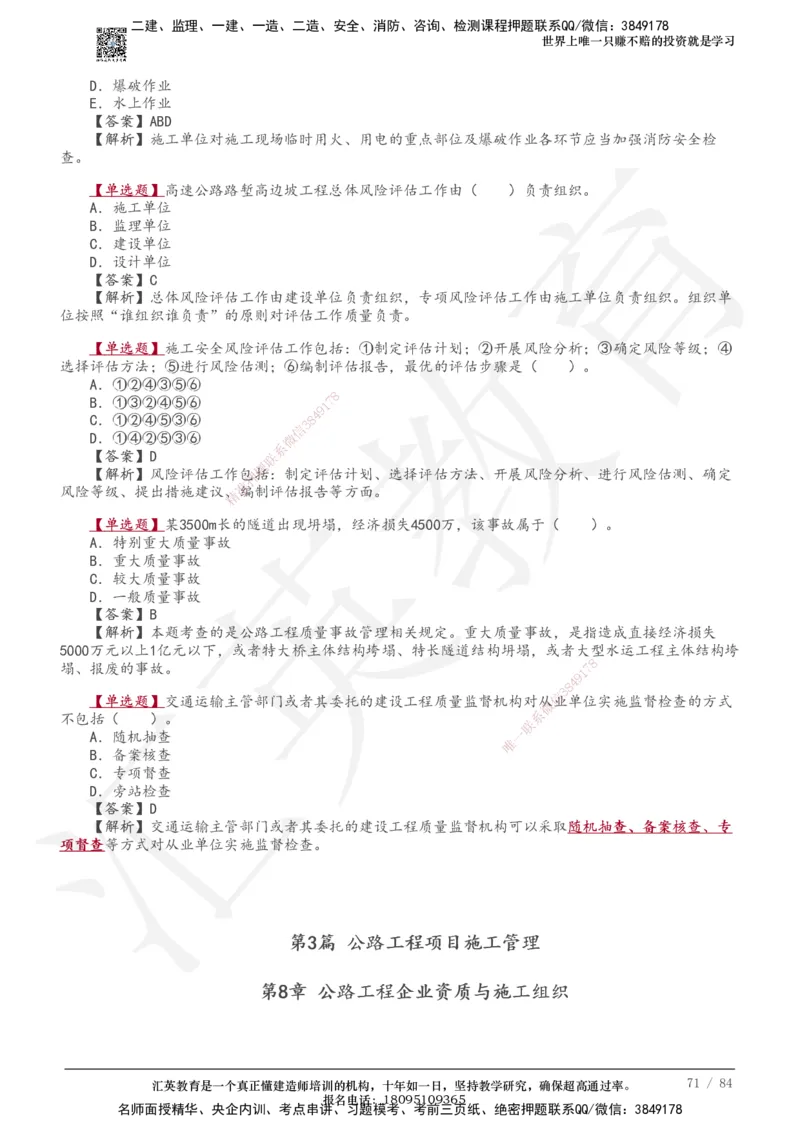 233-公路-章节题-必做_2026年一级建造师_2026年一建公路_2025年一建公路SVIP_01-精华文档✿电子教材✿历年真题_57-公路《章节题》233