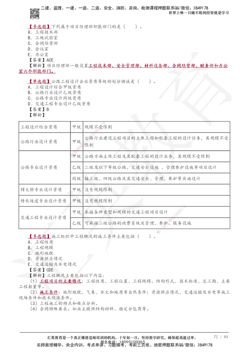 233-公路-章节题-必做_2026年一级建造师_2026年一建公路_2025年一建公路SVIP_01-精华文档✿电子教材✿历年真题_57-公路《章节题》233