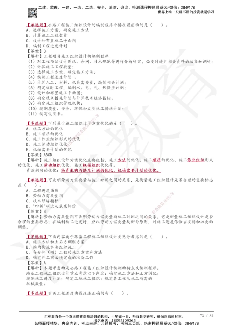 233-公路-章节题-必做_2026年一级建造师_2026年一建公路_2025年一建公路SVIP_01-精华文档✿电子教材✿历年真题_57-公路《章节题》233