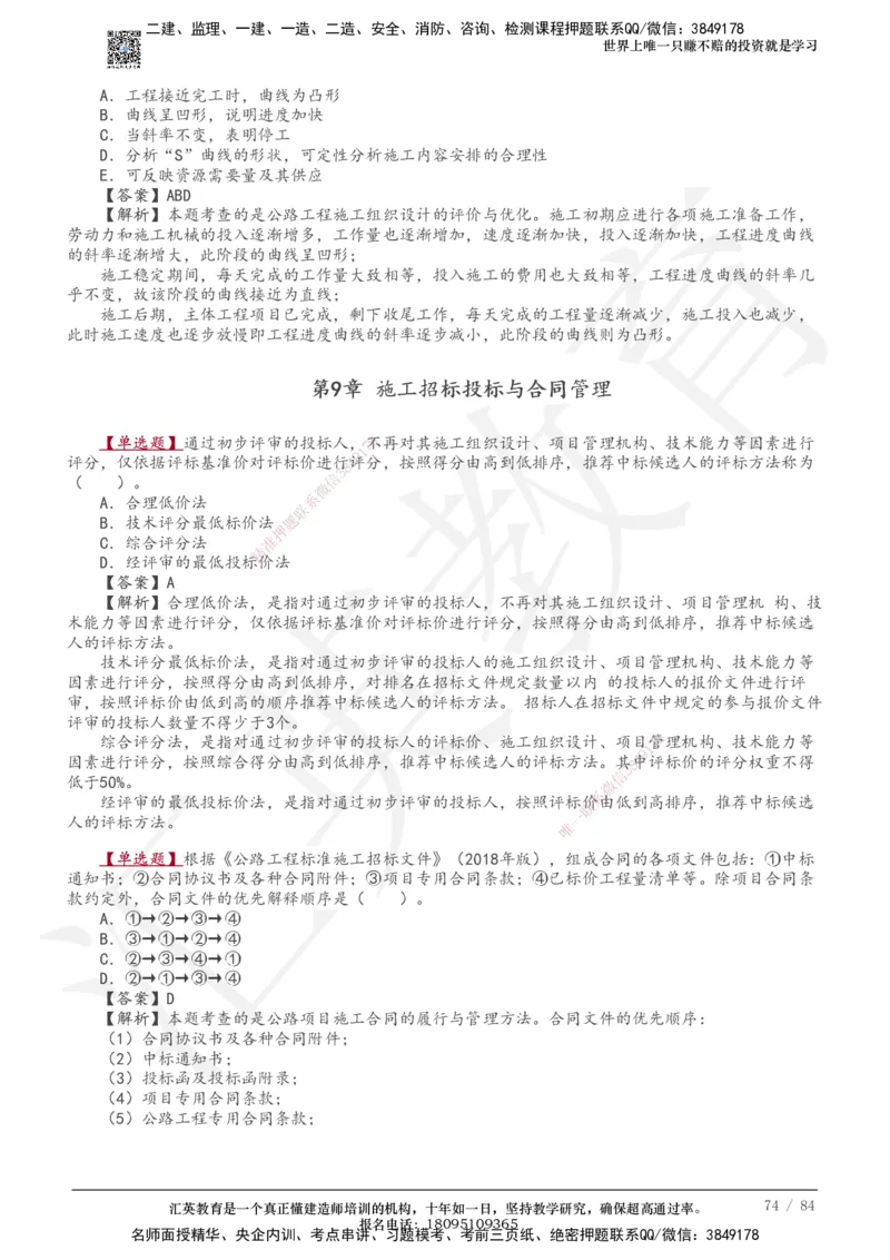 233-公路-章节题-必做_2026年一级建造师_2026年一建公路_2025年一建公路SVIP_01-精华文档✿电子教材✿历年真题_57-公路《章节题》233