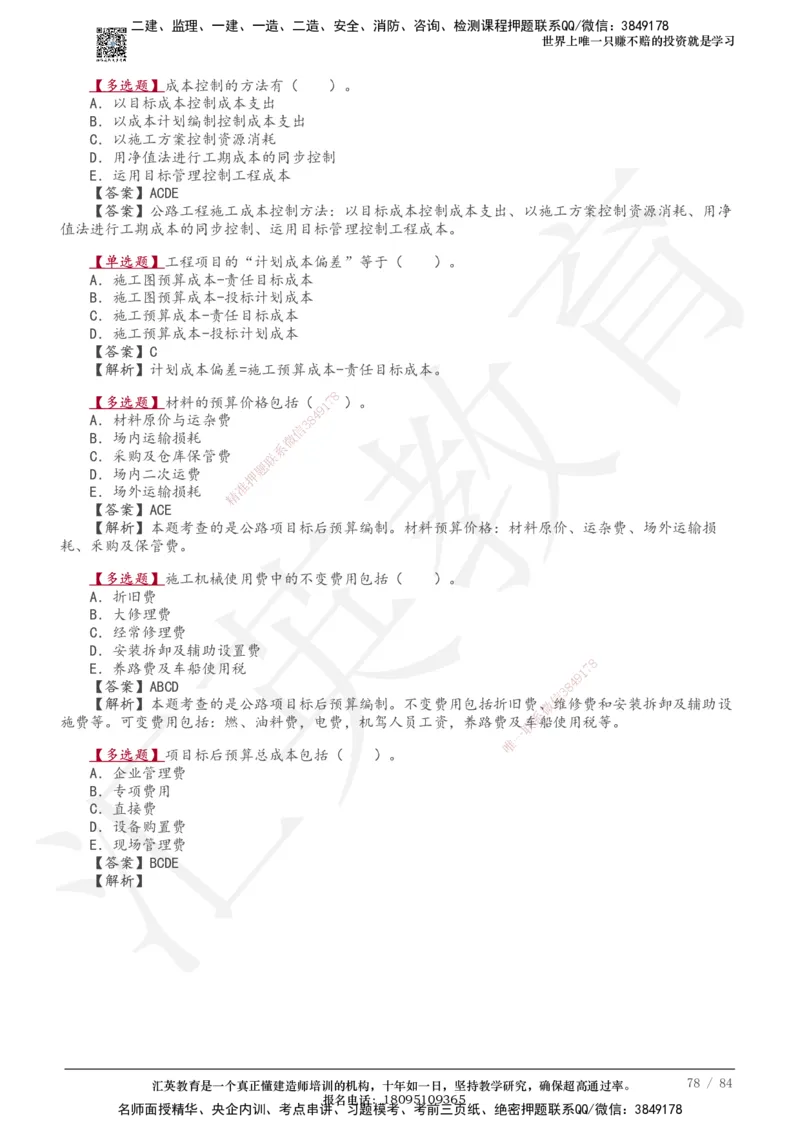 233-公路-章节题-必做_2026年一级建造师_2026年一建公路_2025年一建公路SVIP_01-精华文档✿电子教材✿历年真题_57-公路《章节题》233