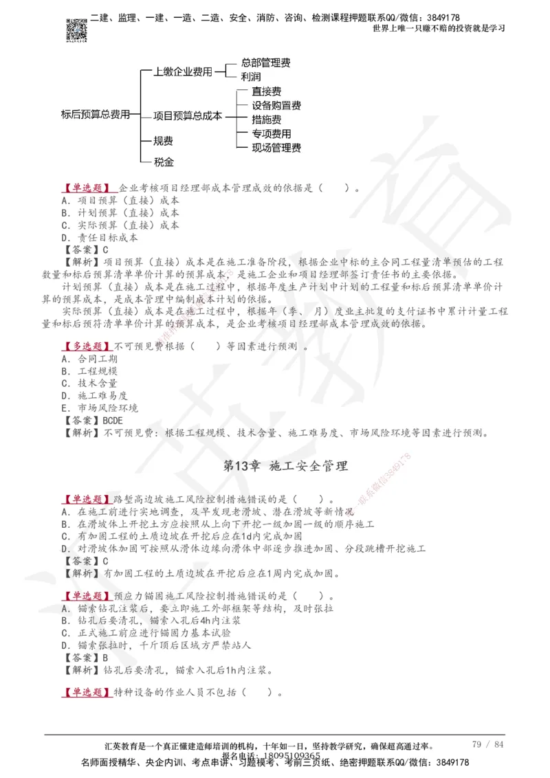 233-公路-章节题-必做_2026年一级建造师_2026年一建公路_2025年一建公路SVIP_01-精华文档✿电子教材✿历年真题_57-公路《章节题》233