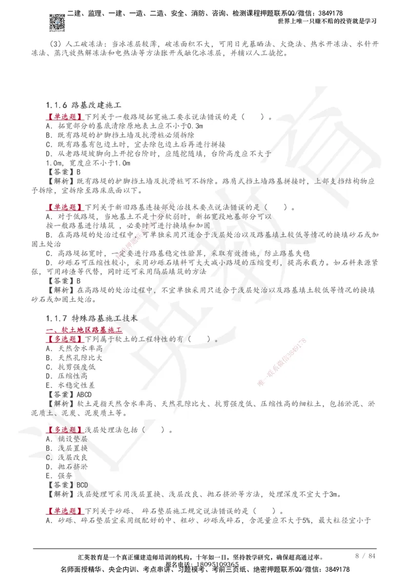 233-公路-章节题-必做_2026年一级建造师_2026年一建公路_2025年一建公路SVIP_01-精华文档✿电子教材✿历年真题_57-公路《章节题》233