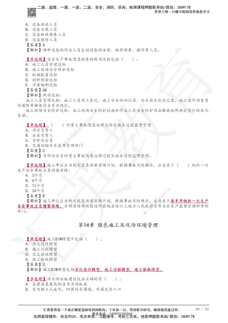 233-公路-章节题-必做_2026年一级建造师_2026年一建公路_2025年一建公路SVIP_01-精华文档✿电子教材✿历年真题_57-公路《章节题》233