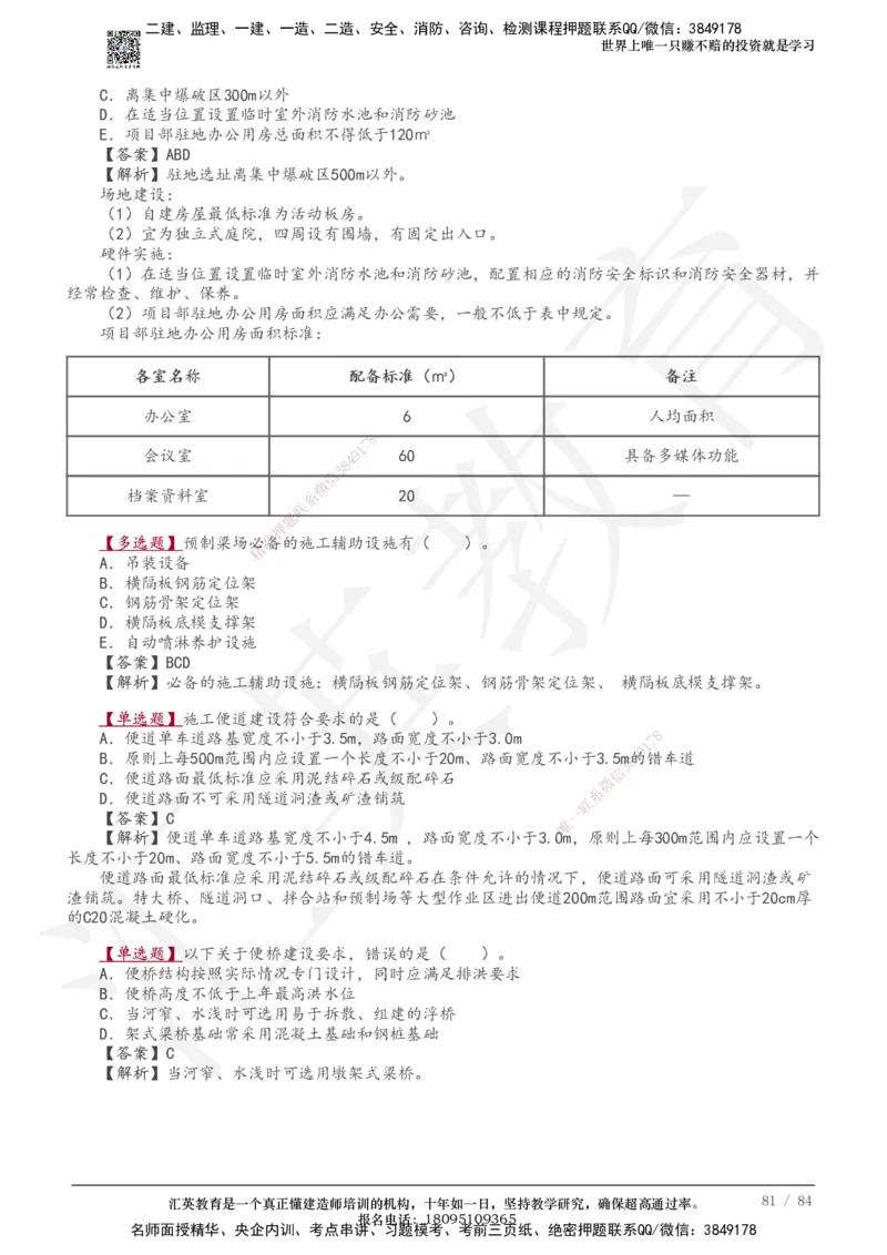 233-公路-章节题-必做_2026年一级建造师_2026年一建公路_2025年一建公路SVIP_01-精华文档✿电子教材✿历年真题_57-公路《章节题》233
