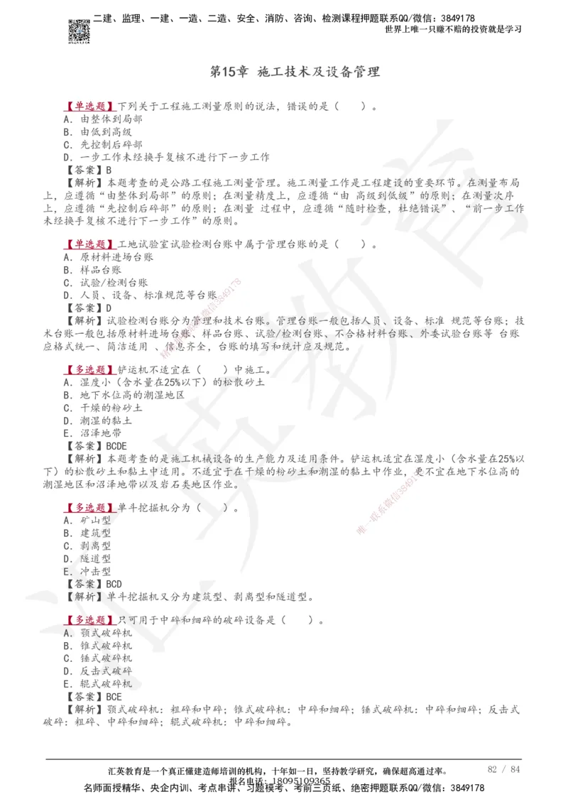 233-公路-章节题-必做_2026年一级建造师_2026年一建公路_2025年一建公路SVIP_01-精华文档✿电子教材✿历年真题_57-公路《章节题》233