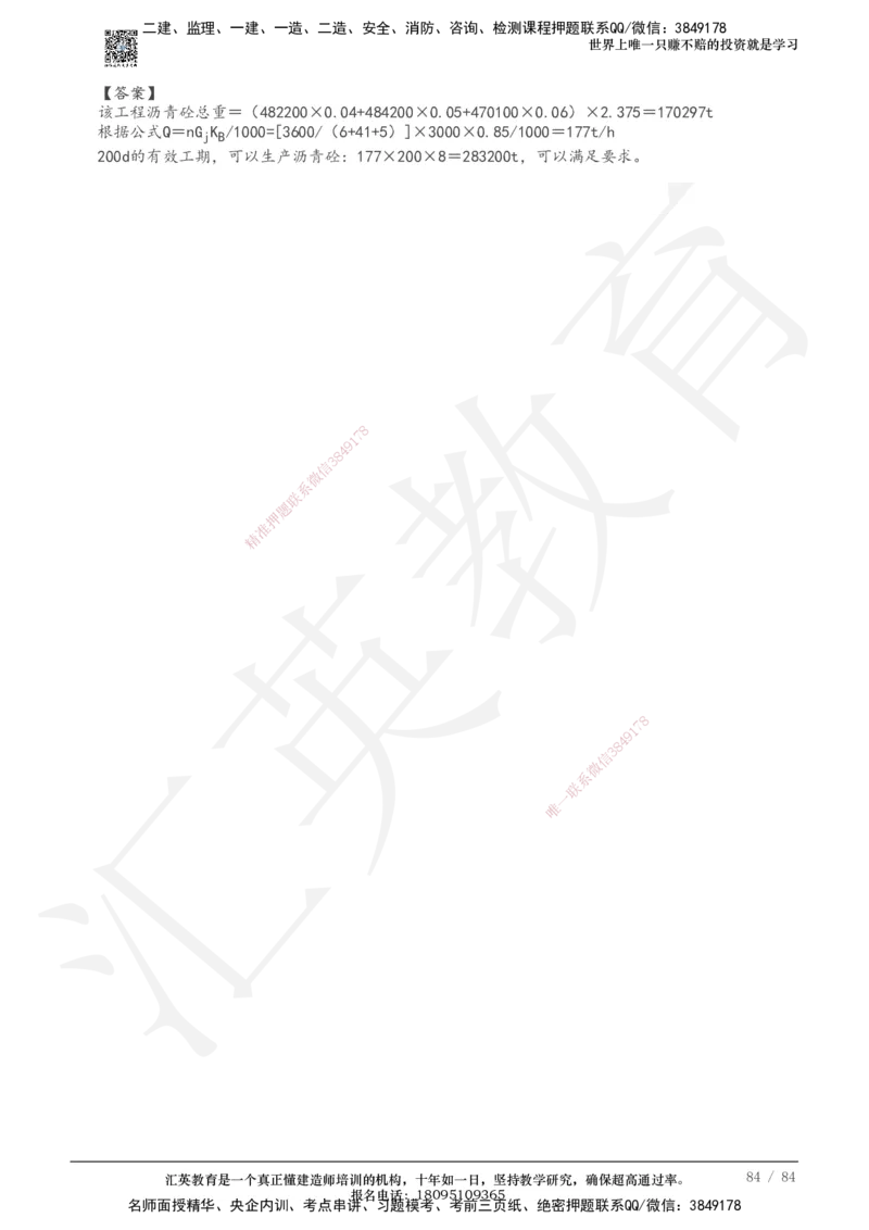 233-公路-章节题-必做_2026年一级建造师_2026年一建公路_2025年一建公路SVIP_01-精华文档✿电子教材✿历年真题_57-公路《章节题》233