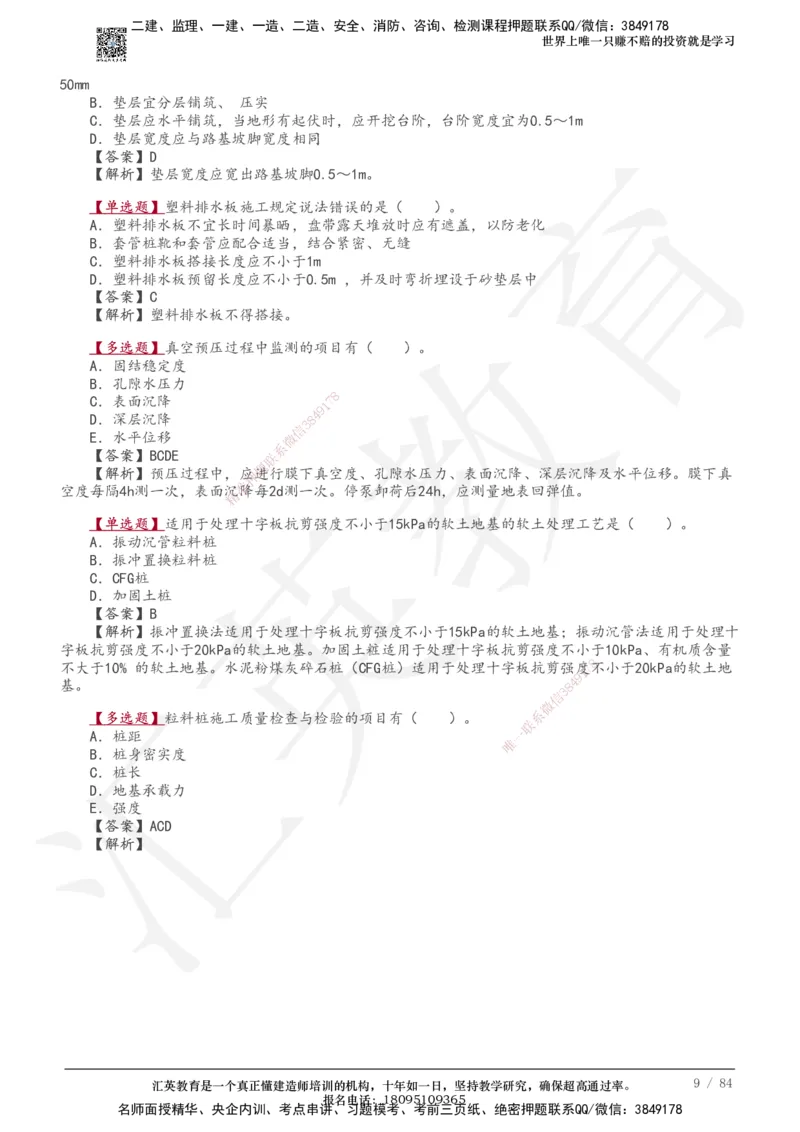 233-公路-章节题-必做_2026年一级建造师_2026年一建公路_2025年一建公路SVIP_01-精华文档✿电子教材✿历年真题_57-公路《章节题》233