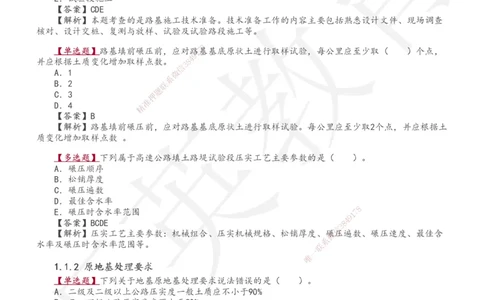 233-公路-章节题-必做_2026年一级建造师_2026年一建公路_2025年一建公路SVIP_01-精华文档✿电子教材✿历年真题_57-公路《章节题》233