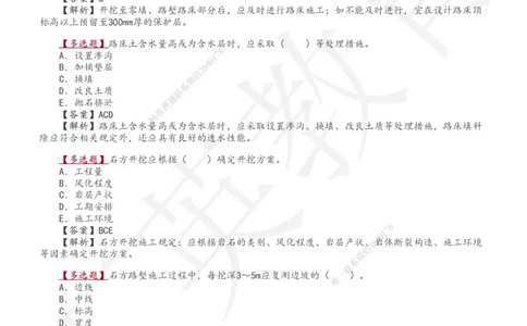 233-公路-章节题-必做_2026年一级建造师_2026年一建公路_2025年一建公路SVIP_01-精华文档✿电子教材✿历年真题_57-公路《章节题》233