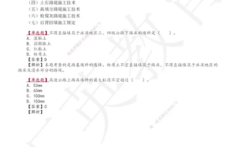 233-公路-章节题-必做_2026年一级建造师_2026年一建公路_2025年一建公路SVIP_01-精华文档✿电子教材✿历年真题_57-公路《章节题》233