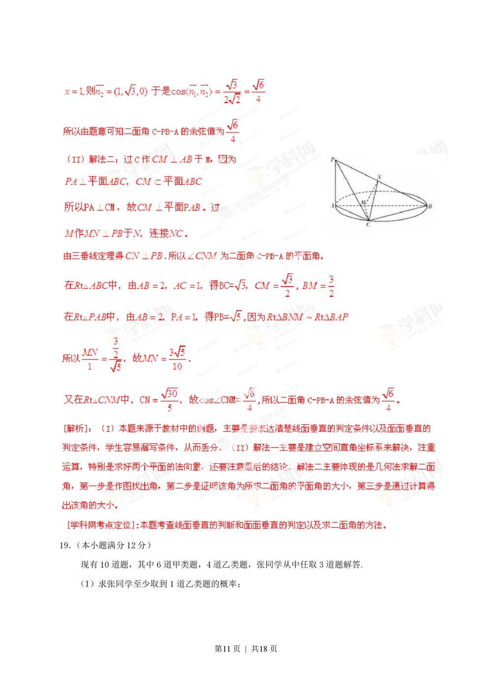 2013年高考数学试卷（理）（辽宁）（解析卷）_历年高考真题合集_数学历年高考真题_新&middot;PDF版2008-2025&middot;高考数学真题_数学（按试卷类型分类）2008-2025_自主命题卷&middot;数学（2008-2025）