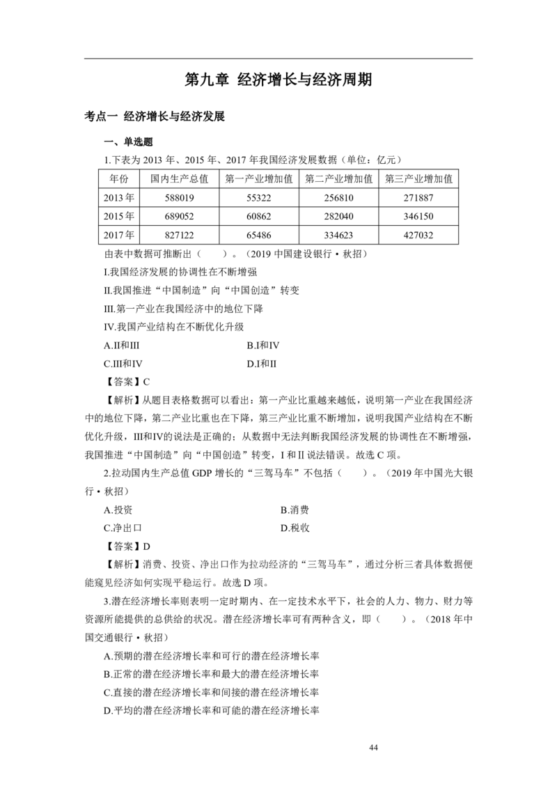 银行项目2023银行校园招聘考试&middot;历年真题汇编&middot;经济_2025春招题库汇总_银行题库-1_银行全套上岸资料_各银行笔试真题_银行校招真题