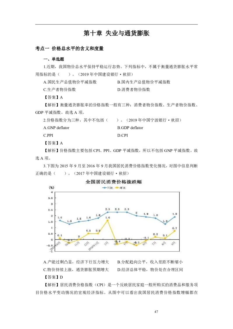 银行项目2023银行校园招聘考试&middot;历年真题汇编&middot;经济_2025春招题库汇总_银行题库-1_银行全套上岸资料_各银行笔试真题_银行校招真题