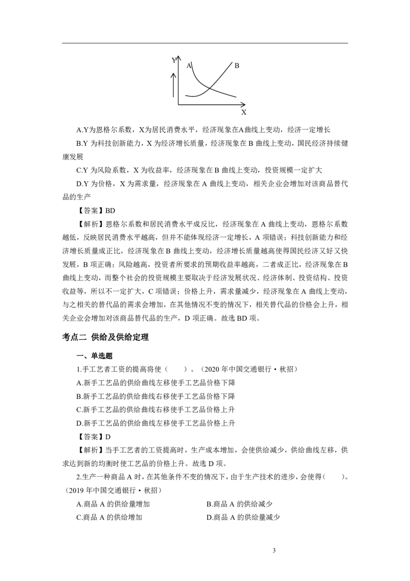 银行项目2023银行校园招聘考试&middot;历年真题汇编&middot;经济_2025春招题库汇总_银行题库-1_银行全套上岸资料_各银行笔试真题_银行校招真题