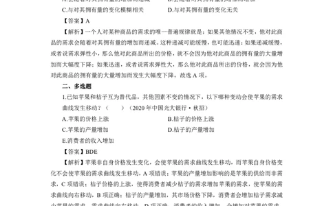 银行项目2023银行校园招聘考试&middot;历年真题汇编&middot;经济_2025春招题库汇总_银行题库-1_银行全套上岸资料_各银行笔试真题_银行校招真题