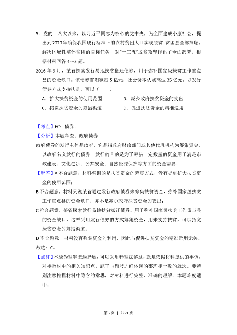 2017年高考政治试卷（新课标Ⅰ）（解析卷）_政治历年高考真题_新&middot;PDF版2008-2025&middot;高考政治真题_政治（按省份分类）2008-2025_2008-2025&middot;（山西）政治高考真题