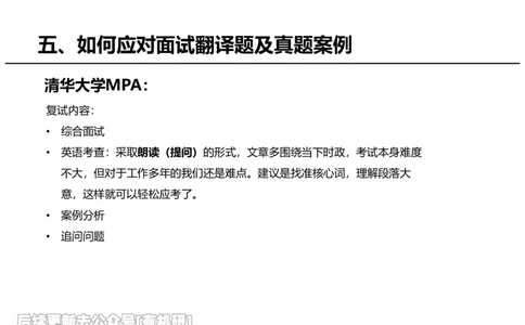 英语MPA面试攻略讲义-下_26考研复试_复试网课（最新版，含机构讲义）_01.2026英语类复试课程_09.大师复试课_英语提面&复试课_配套讲义