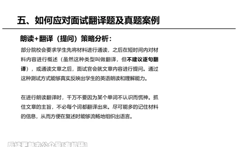 英语MPA面试攻略讲义-下_26考研复试_复试网课（最新版，含机构讲义）_01.2026英语类复试课程_09.大师复试课_英语提面&复试课_配套讲义