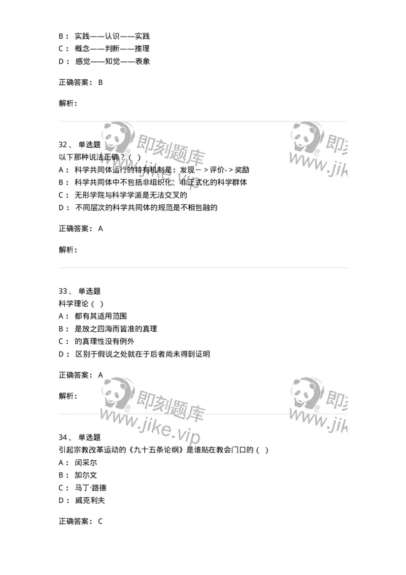 1807-2025年军队文职人员招聘考试《哲学》模拟预测4-137719_军队文职(1)_01.军队文职真题-专业课_（全）版本一（历年真题+章节练习+模拟题）_哲学(军队文职)_预测模拟_题目+解析