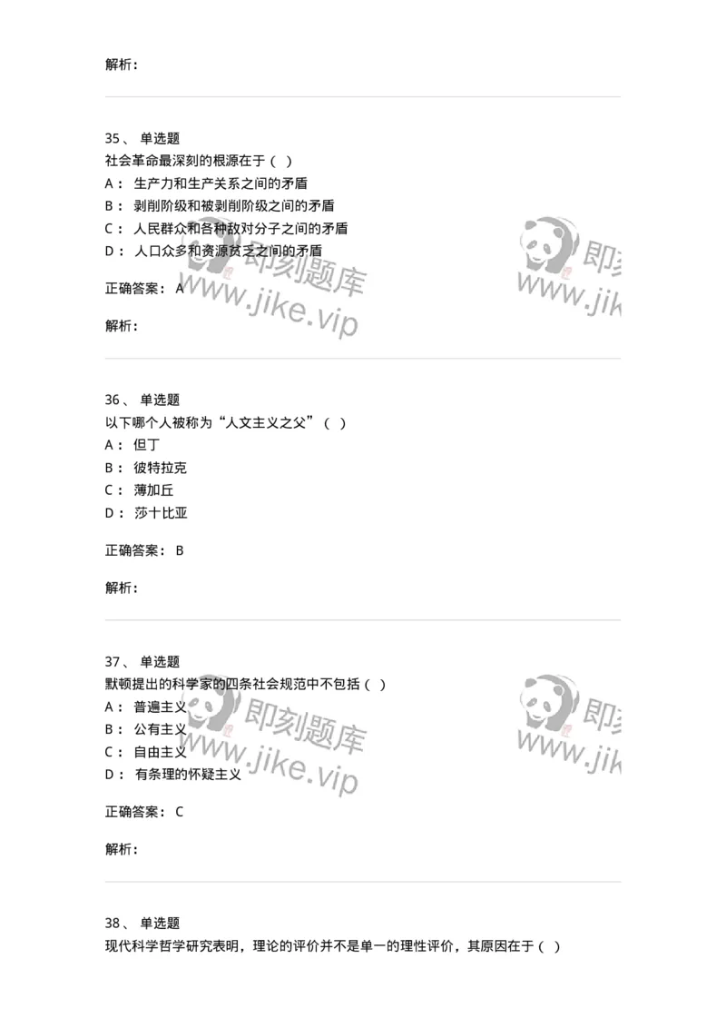 1807-2025年军队文职人员招聘考试《哲学》模拟预测4-137719_军队文职(1)_01.军队文职真题-专业课_（全）版本一（历年真题+章节练习+模拟题）_哲学(军队文职)_预测模拟_题目+解析