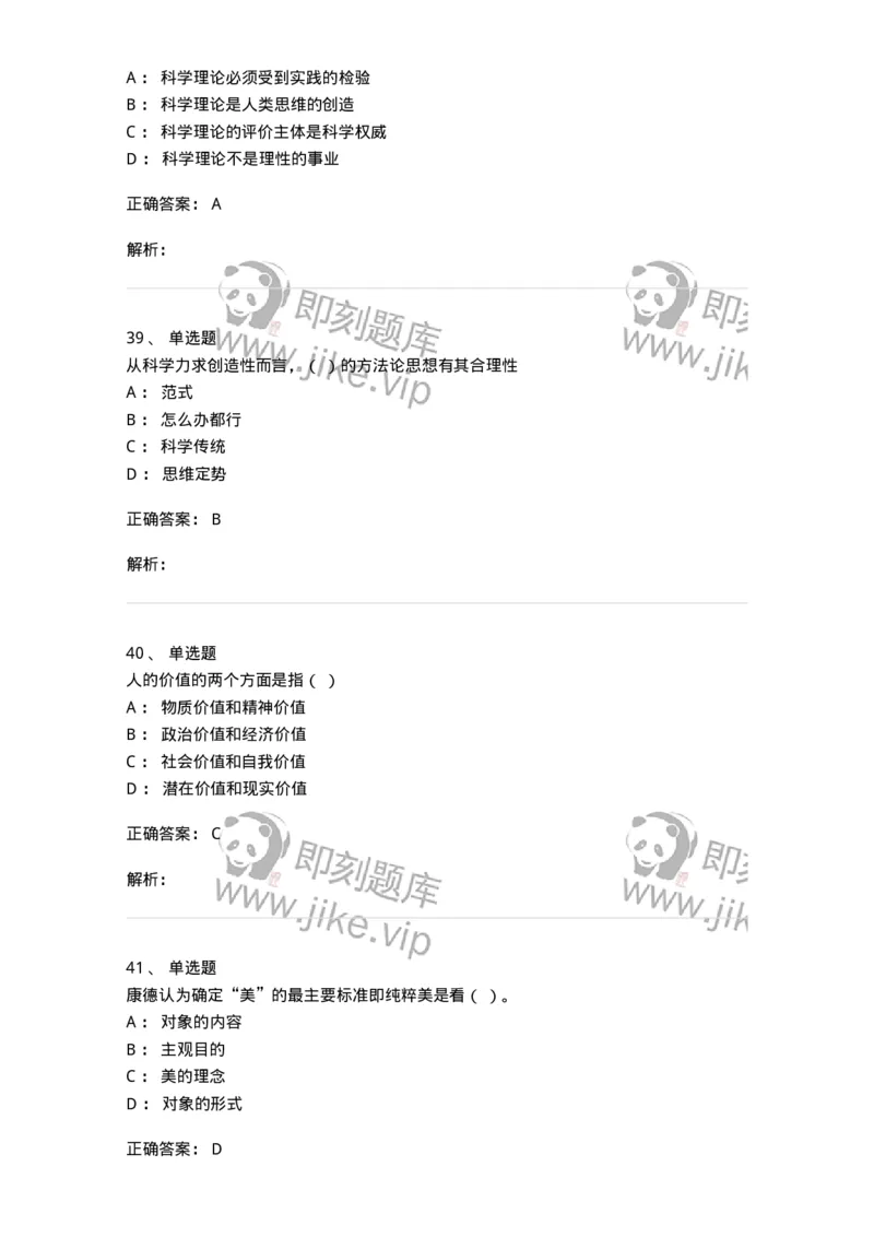 1807-2025年军队文职人员招聘考试《哲学》模拟预测4-137719_军队文职(1)_01.军队文职真题-专业课_（全）版本一（历年真题+章节练习+模拟题）_哲学(军队文职)_预测模拟_题目+解析