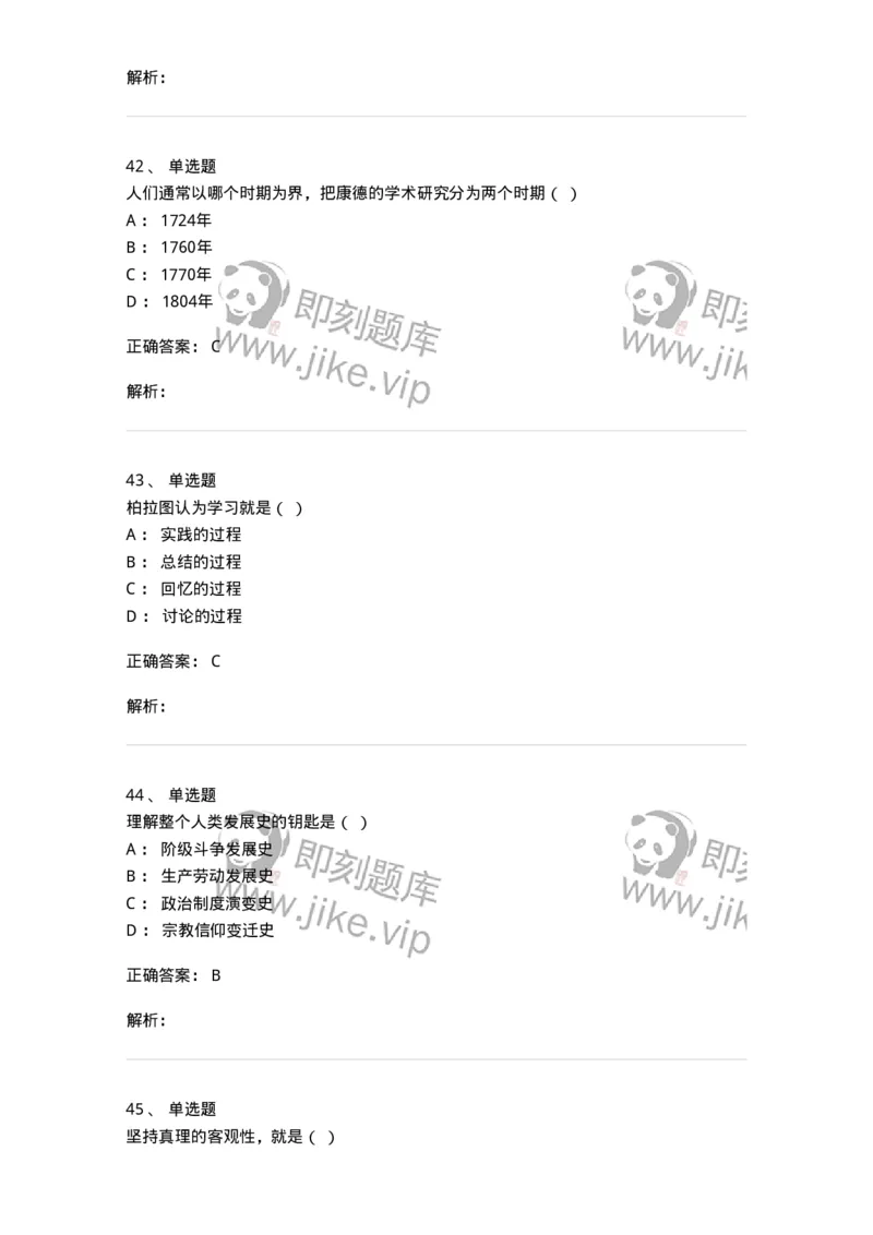 1807-2025年军队文职人员招聘考试《哲学》模拟预测4-137719_军队文职(1)_01.军队文职真题-专业课_（全）版本一（历年真题+章节练习+模拟题）_哲学(军队文职)_预测模拟_题目+解析