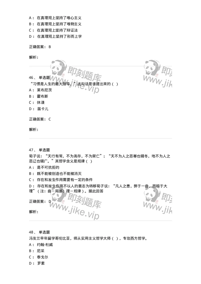 1807-2025年军队文职人员招聘考试《哲学》模拟预测4-137719_军队文职(1)_01.军队文职真题-专业课_（全）版本一（历年真题+章节练习+模拟题）_哲学(军队文职)_预测模拟_题目+解析